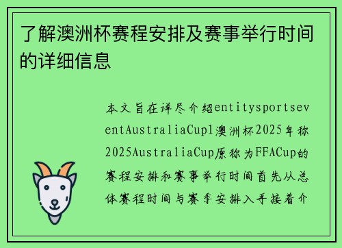 了解澳洲杯赛程安排及赛事举行时间的详细信息