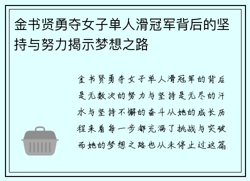 金书贤勇夺女子单人滑冠军背后的坚持与努力揭示梦想之路